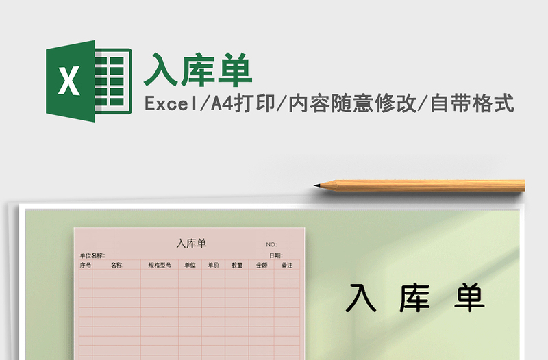 2021年入庫單
