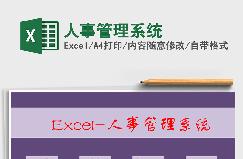 2021年人事管理系統(tǒng)
