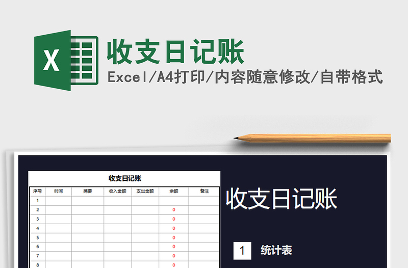 2021年收支日記賬