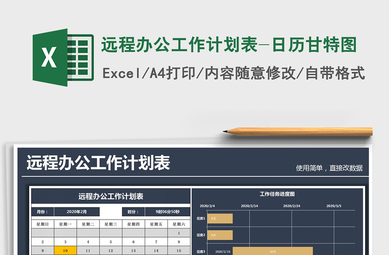 2021年远程办公工作计划表-日历甘特图