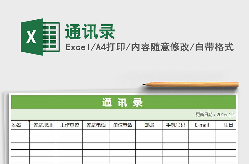 2022年通讯录免费下载