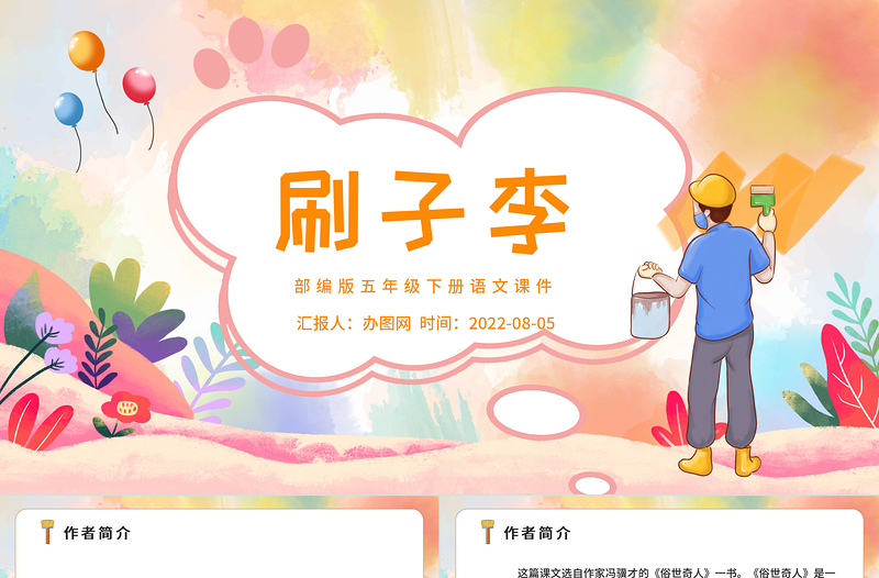 2022刷子李PPT第14課小學五年級語文下冊部編人教版教學課件