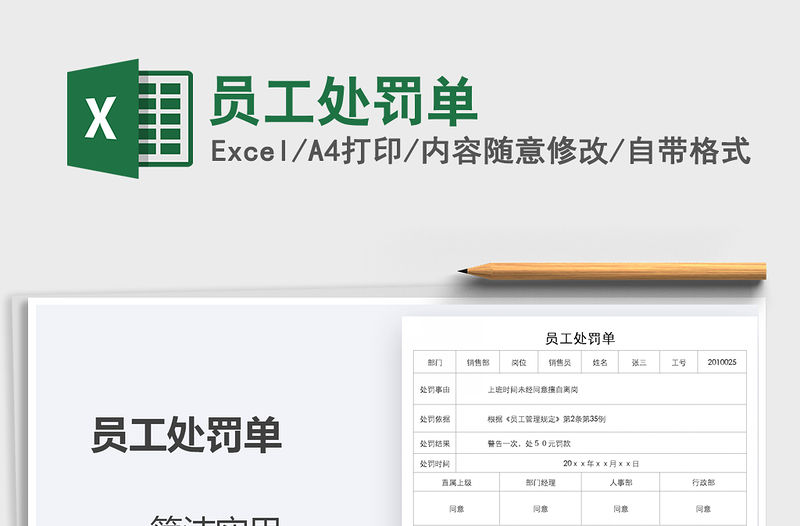 2021年員工處罰單