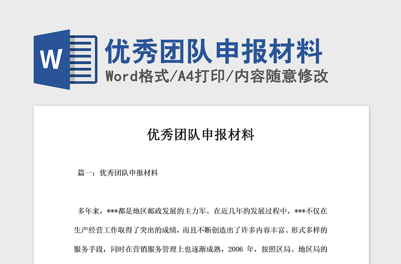 2021年優(yōu)秀團(tuán)隊申報材料