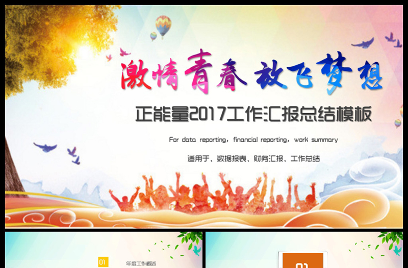 青春正能量勵志奮斗共青團(tuán)PPT模板