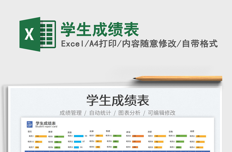 2023學(xué)生成績表免費下載