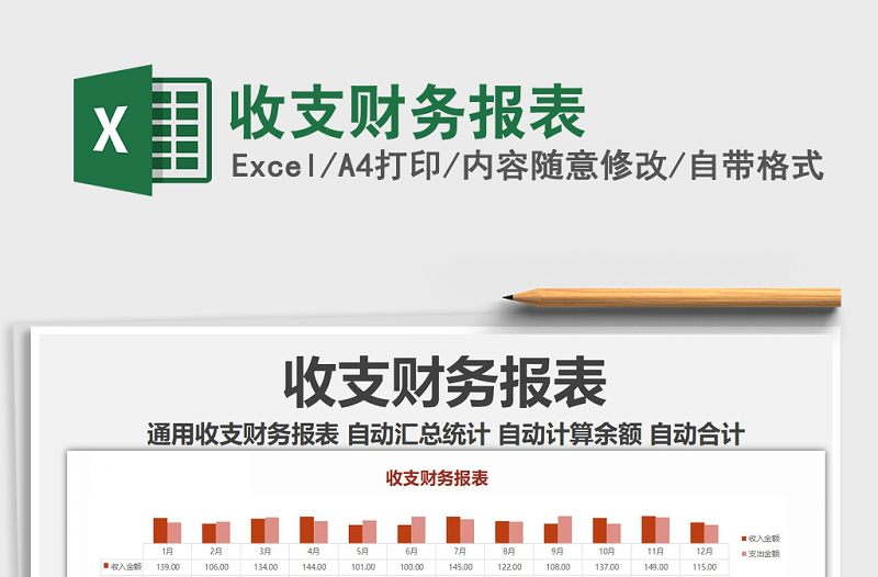 2021年收支財(cái)務(wù)報(bào)表