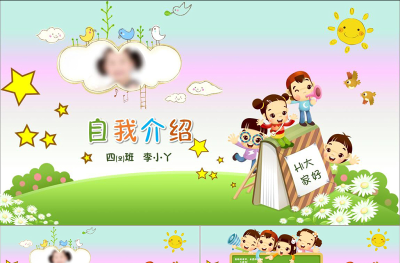 小學(xué)生班干班委大隊委員競選自我介紹PPT