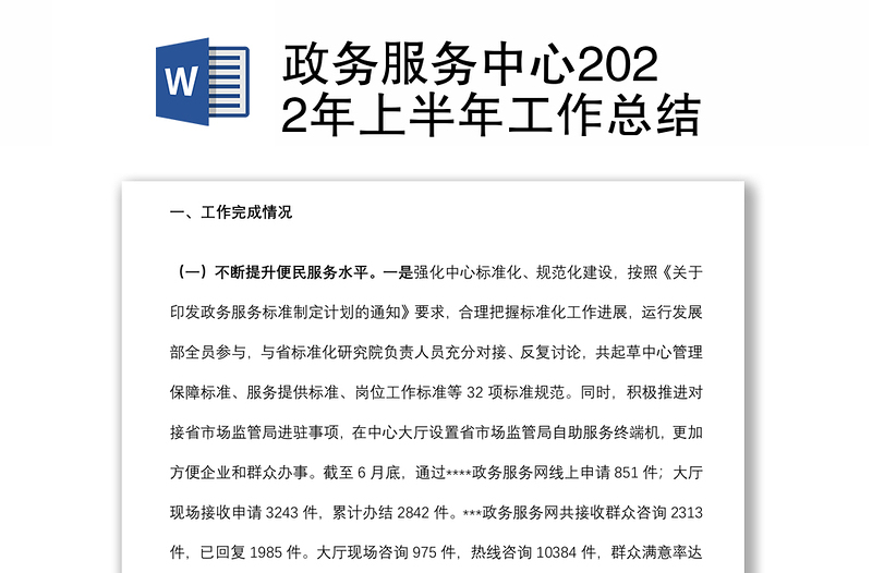 政务服务中心2022年上半年工作总结