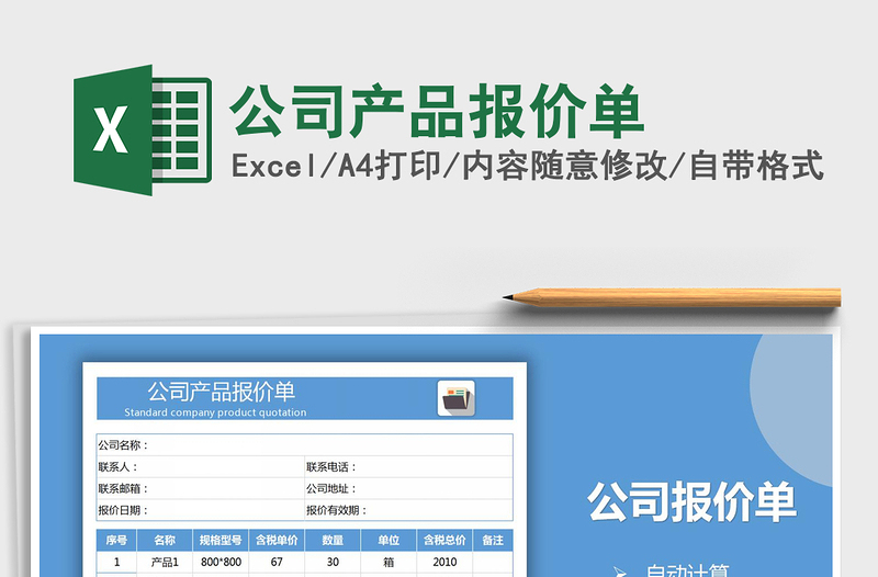 2021年公司产品报价单