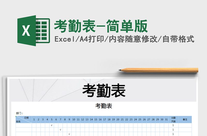 2021年考勤表-簡單版