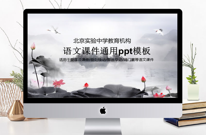 2018語文文言文通用課件ppt模板