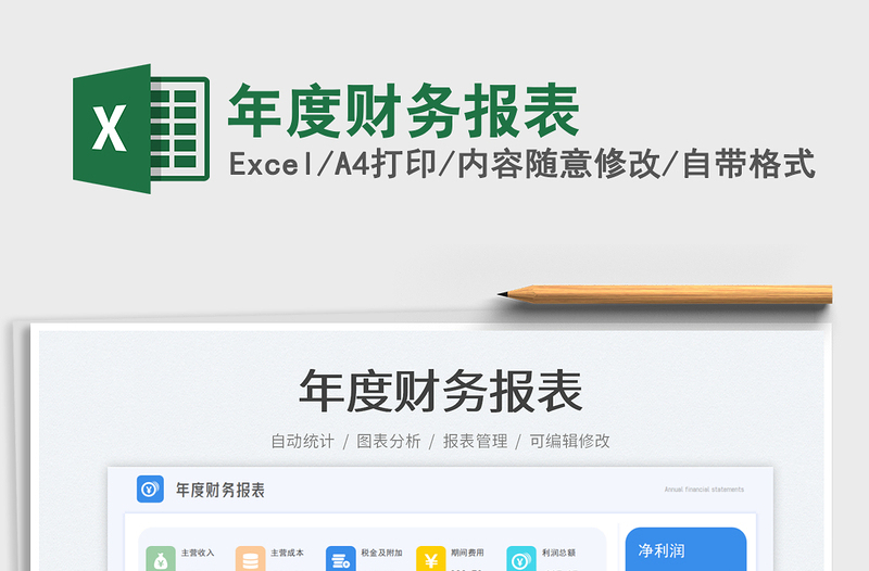 2023年度財務報表免費下載