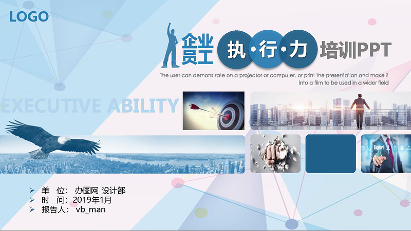 企業(yè)員工執(zhí)行力培訓(xùn)PPT模板