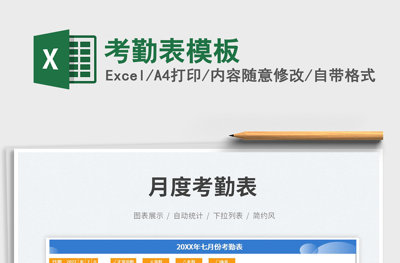 2023考勤表模板免費(fèi)下載