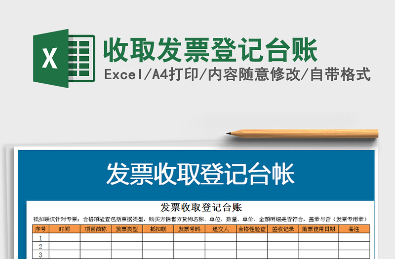 2021年收取发票登记台账