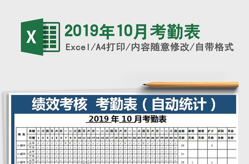 2021年2019年10月考勤表