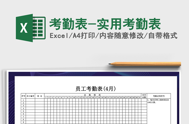 2022年考勤表-实用考勤表免费下载