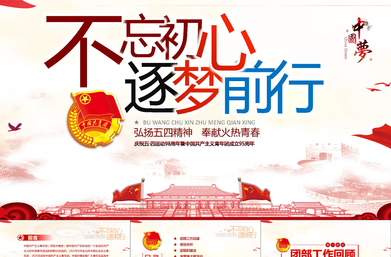 團(tuán)委共青團(tuán)志愿者青春正能量照片展示ppt