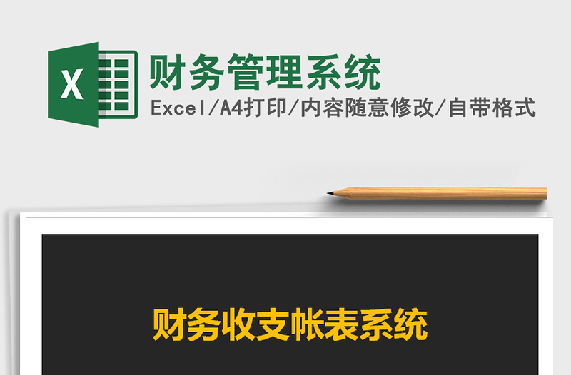 2021年財務管理系統