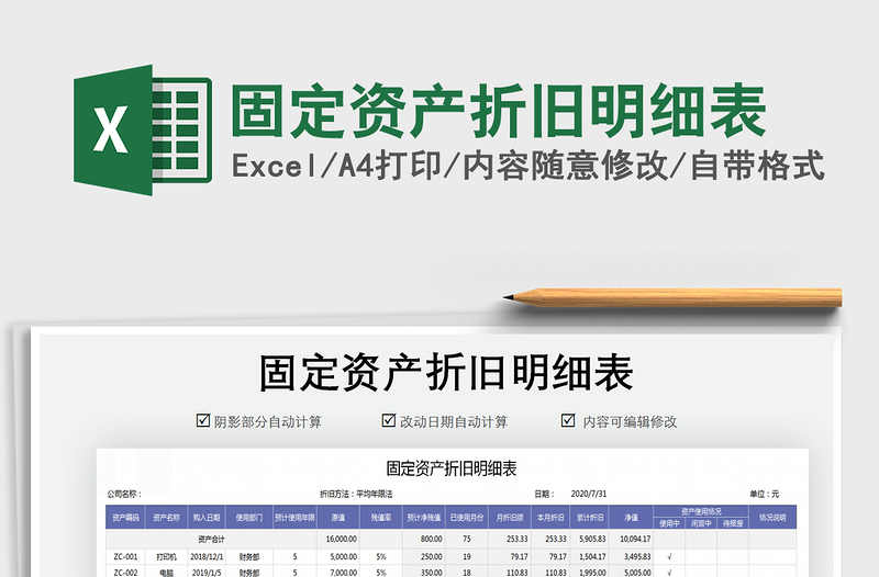 2021年固定資產(chǎn)折舊明細表