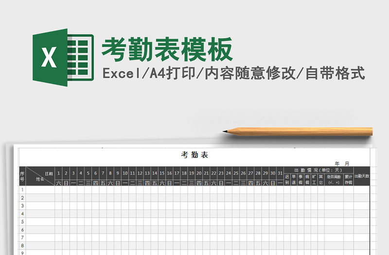 2022年考勤表模板免費(fèi)下載