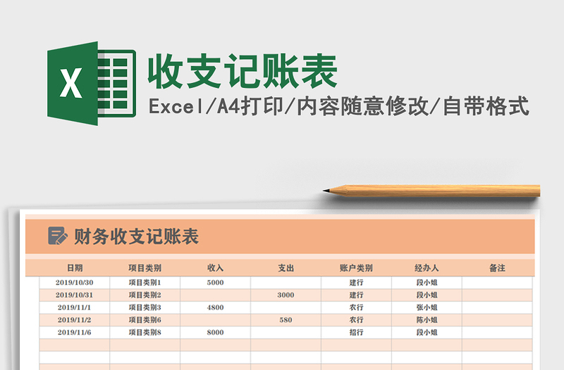2021年收支記賬表