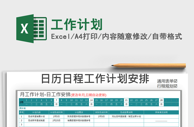 2021年工作計劃