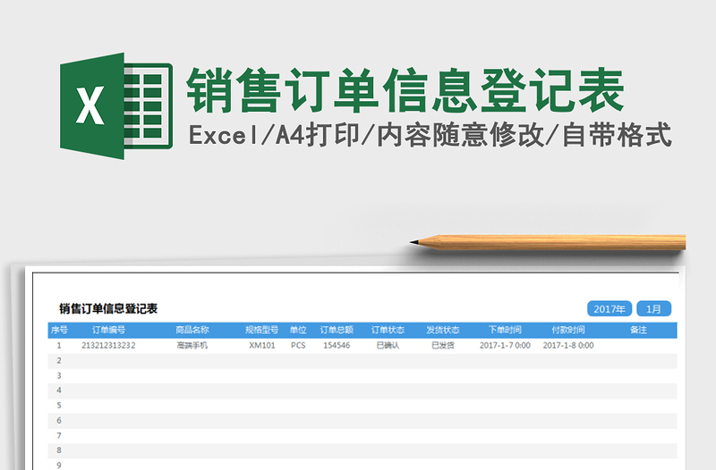 2021年销售订单信息登记表免费下载