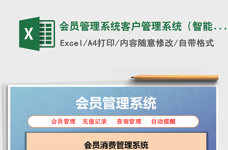 2021年會(huì)員管理系統(tǒng)客戶(hù)管理系統(tǒng)（智能查詢(xún)，智能統(tǒng)計(jì)）