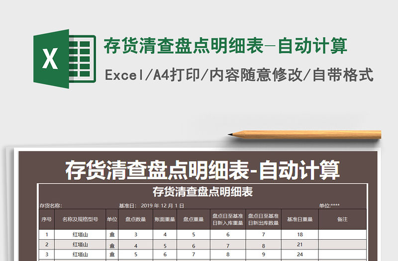 2021年存貨清查盤點明細表-自動計算