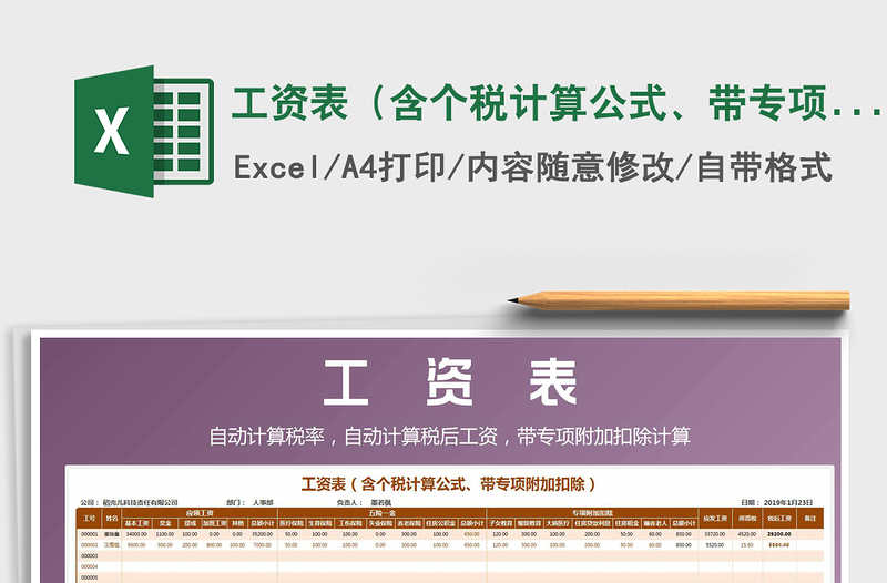 2021年工資表(含個稅計算公式、帶專項附加扣除)