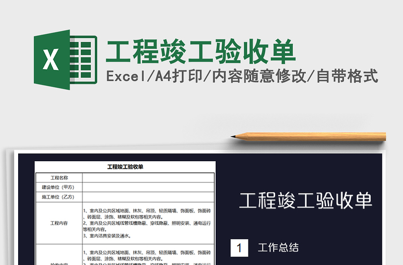 2021年工程竣工驗收單免費下載