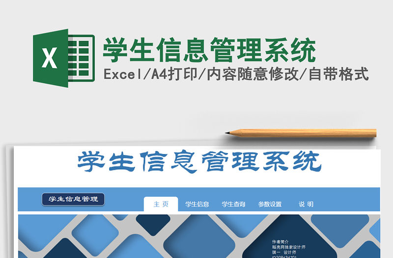 2021年學生信息管理系統