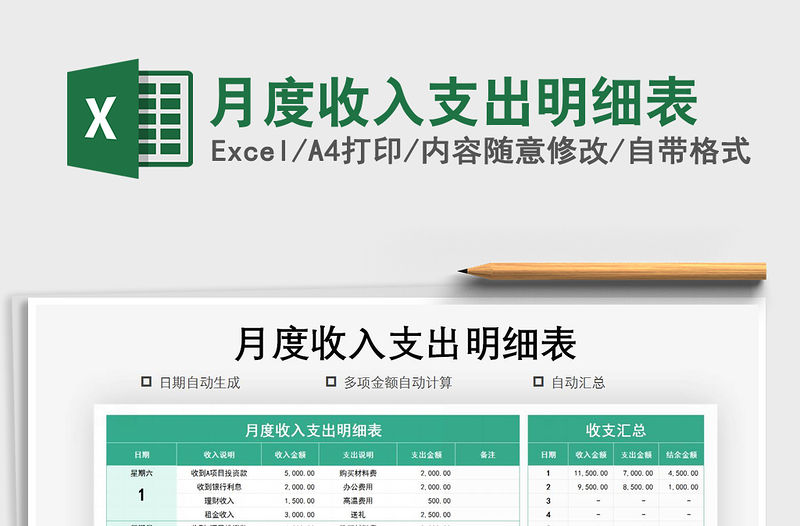 2021年月度收入支出明細表