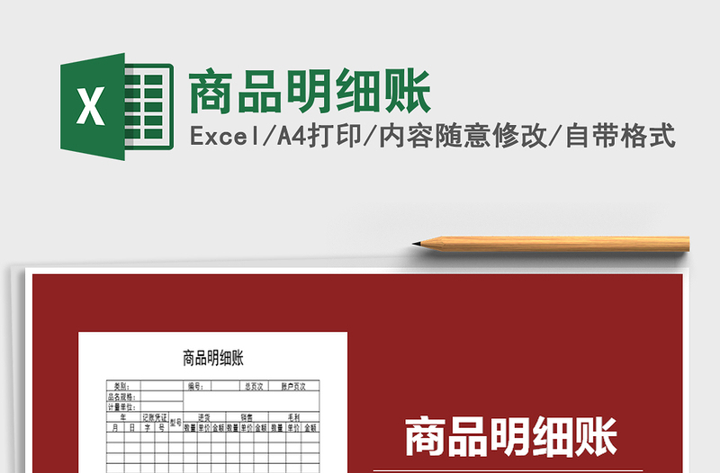 2021年商品明細賬