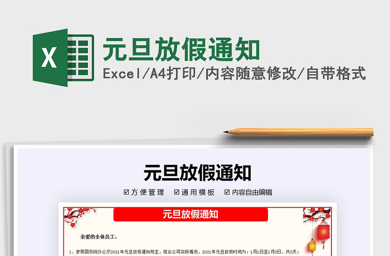 2022元旦放假通知免費(fèi)下載