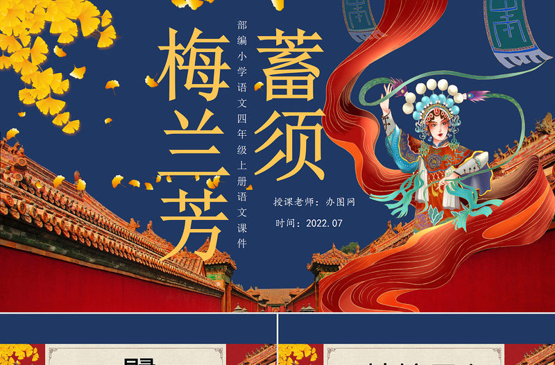 2022梅蘭芳蓄須PPT第23課小學四年級語文上冊部編人教版教學課件