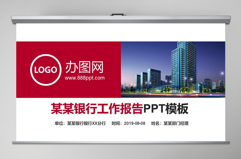中國銀行工作匯報(bào)專用PPT模板免費(fèi)下載