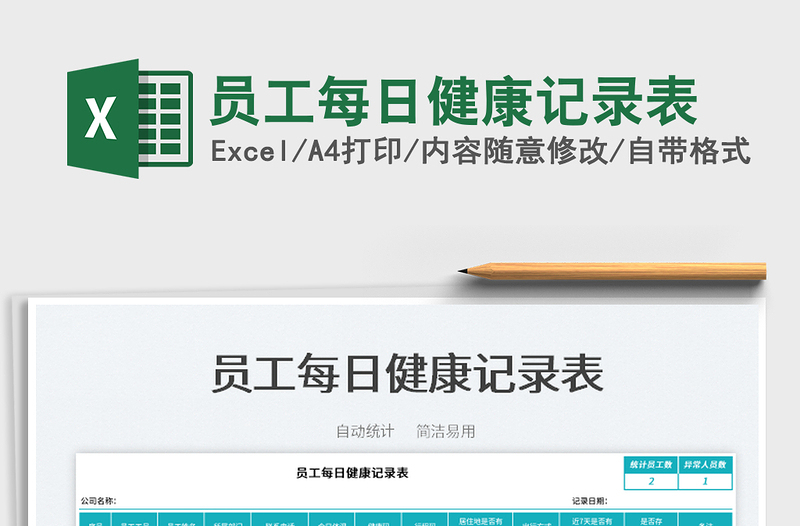 2022員工每日健康記錄表免費(fèi)下載