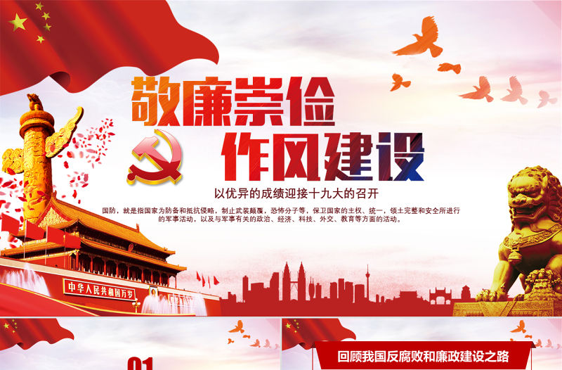 從嚴治黨黨風廉政反腐作風建設PPT