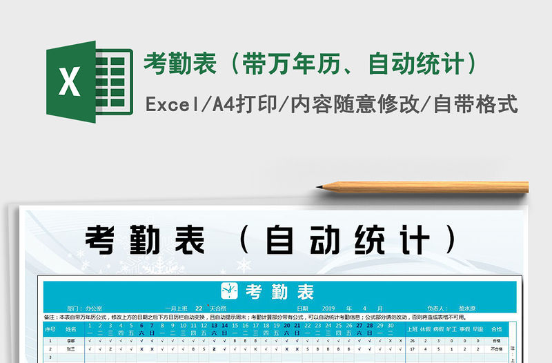 2022年考勤表（帶萬年歷、自動統計）免費下載