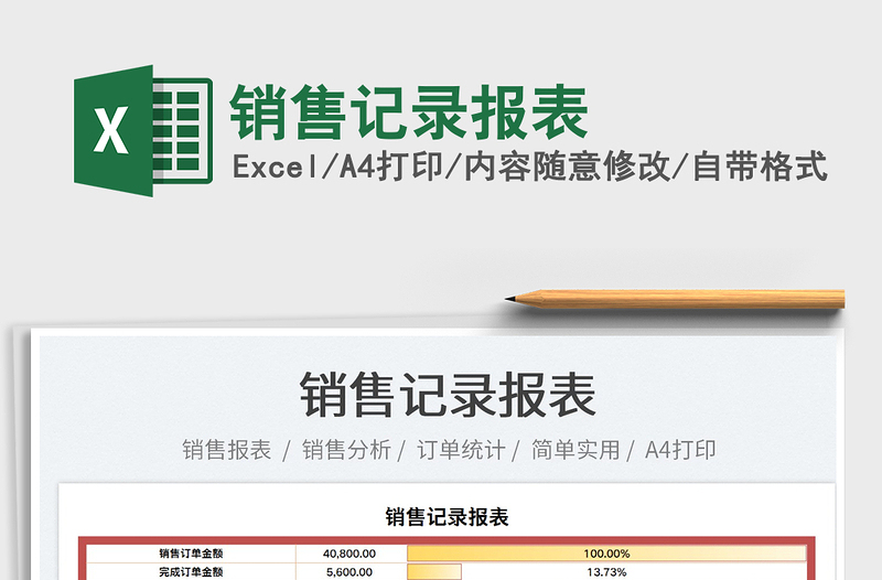 2023銷售記錄報表免費下載