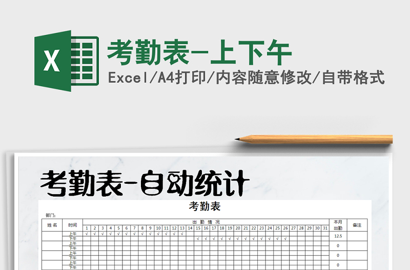 2022年考勤表-上下午