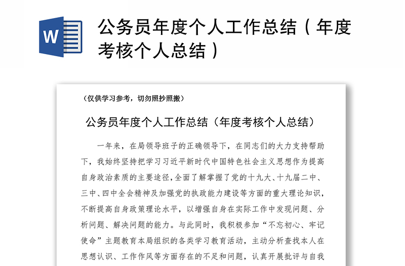2021公務(wù)員年度個(gè)人工作總結(jié)(年度考核個(gè)人總結(jié))