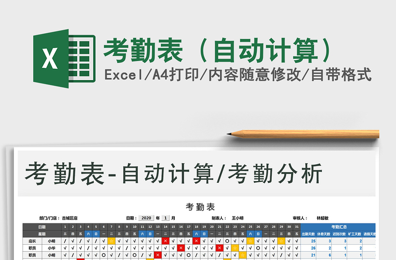 2021年考勤表(自動計算)