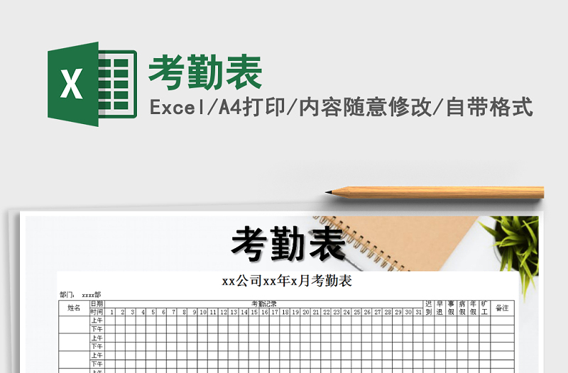 2022年考勤表免費(fèi)下載