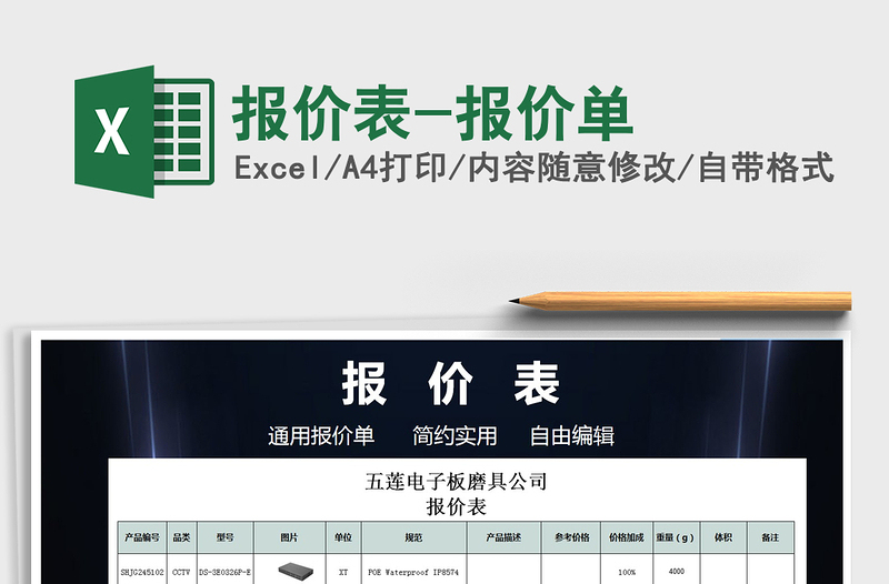 2021年報價表-報價單