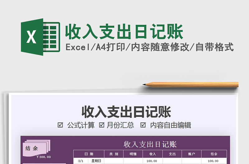 2021年收入支出日記賬