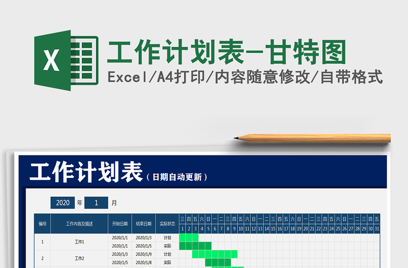 2021年工作计划表-甘特图